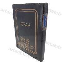 دفتر معین رحلی 500برگ جلد چرمی