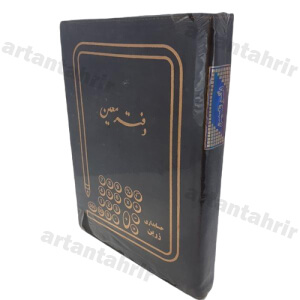 دفتر معین رحلی 500برگ جلد چرمی