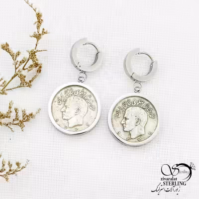 گوشواره سکه قدیمی استیل سفید با کد 12517