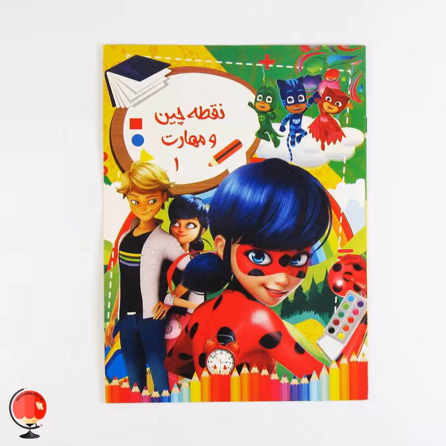 کتاب کودک نقطه چین مهارت 1