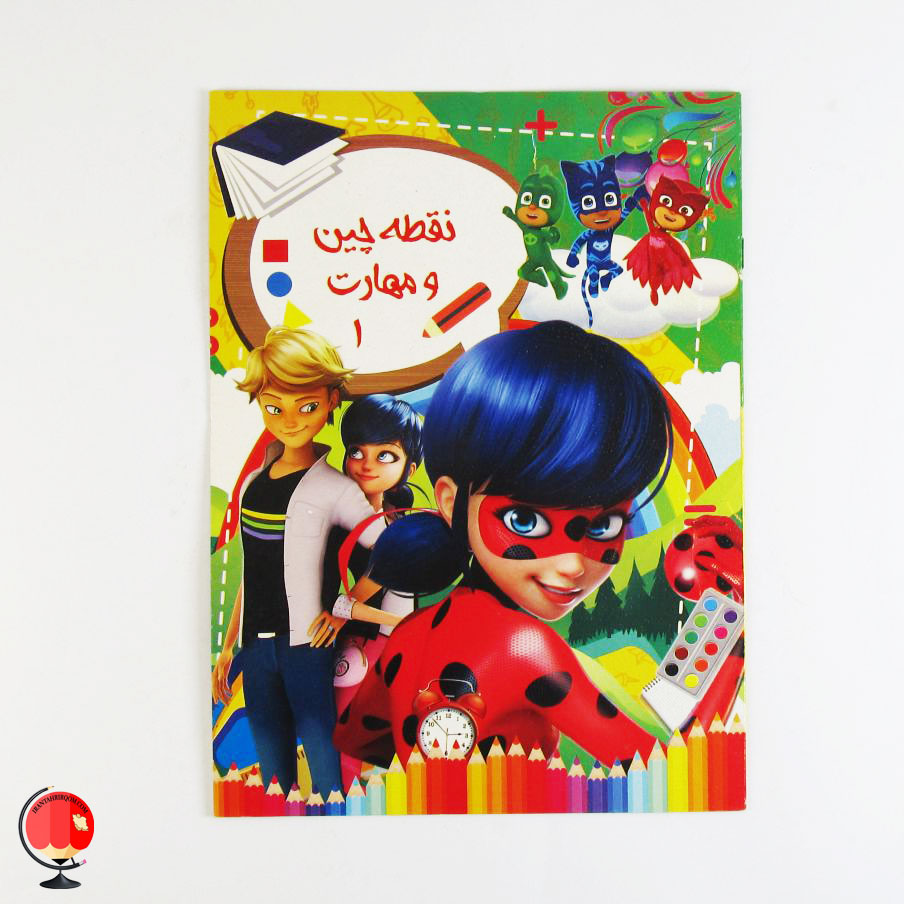 کتاب کودک نقطه چین مهارت 1
