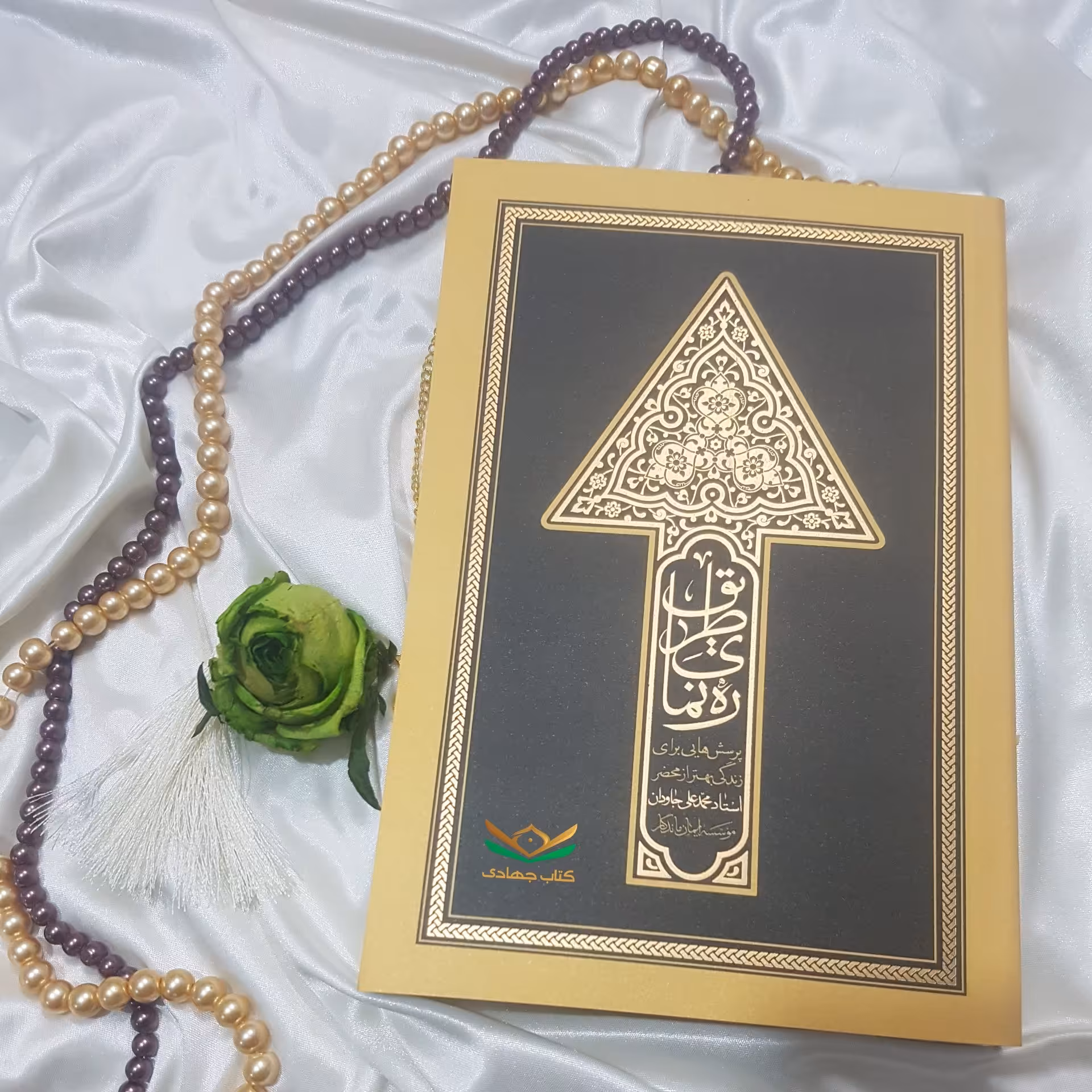 کتاب ره‌نمای طریق