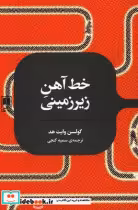 قیمت و خرید کتاب خط آهن زیرزمینی اثر کولسن وایت هد | ایده بوک