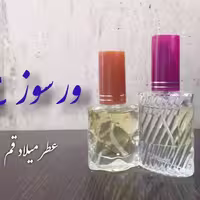 عطر ورسوز 10 میلی (ظرف اسپری)