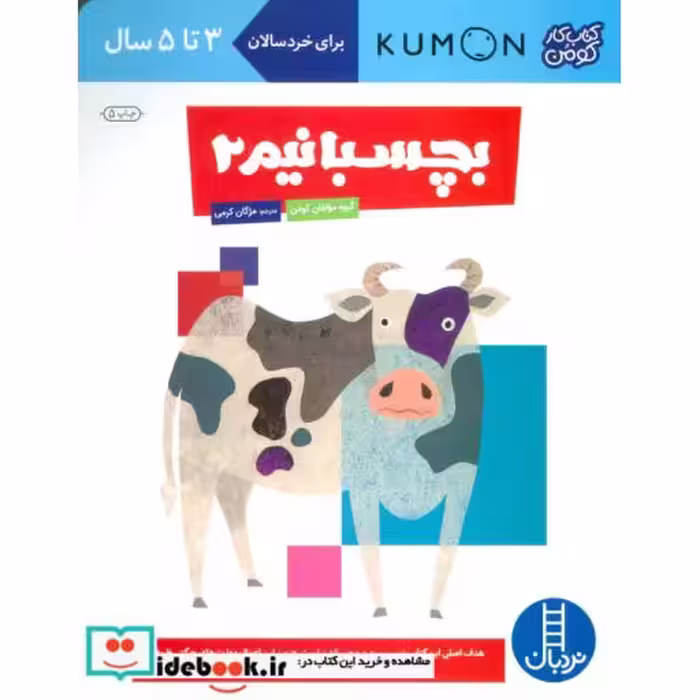 کتاب بچسبانیم 2