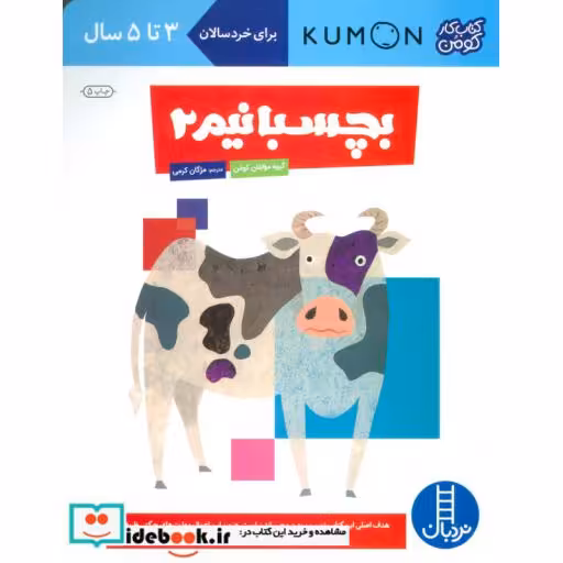 کتاب بچسبانیم 2