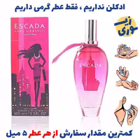 عطر گرمی اسکادا گرافیتی زنانه( کیفیت ضعیف) برند بل المان