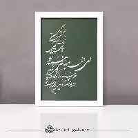 تابلو خوشنویسی " جان و دل "