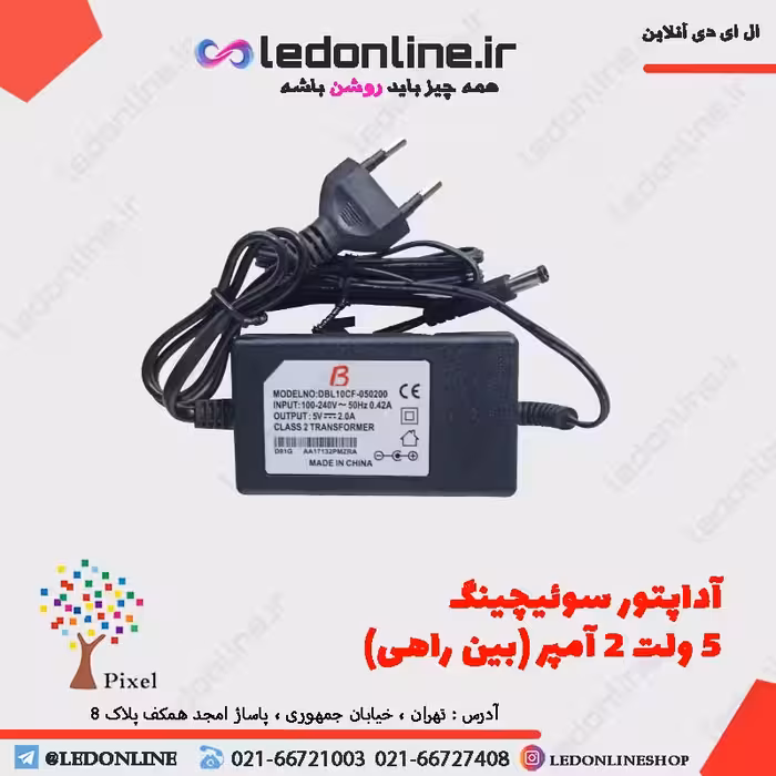 آداپتور سوئیچینگ 5 ولت 2 آمپر پریزی