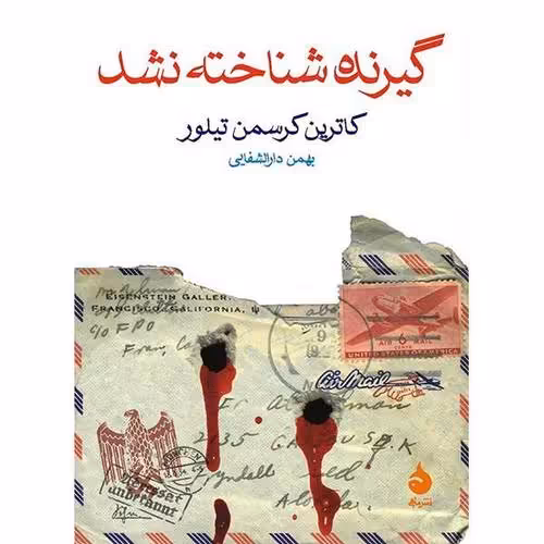 گیرنده شناخته نشد