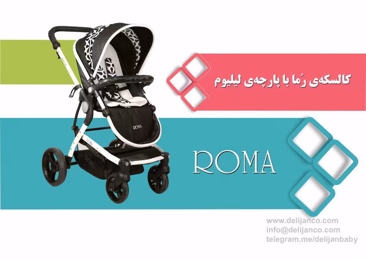 سرویس کالسکه دلیجان مدل رما پلاس طرح لیلیوم