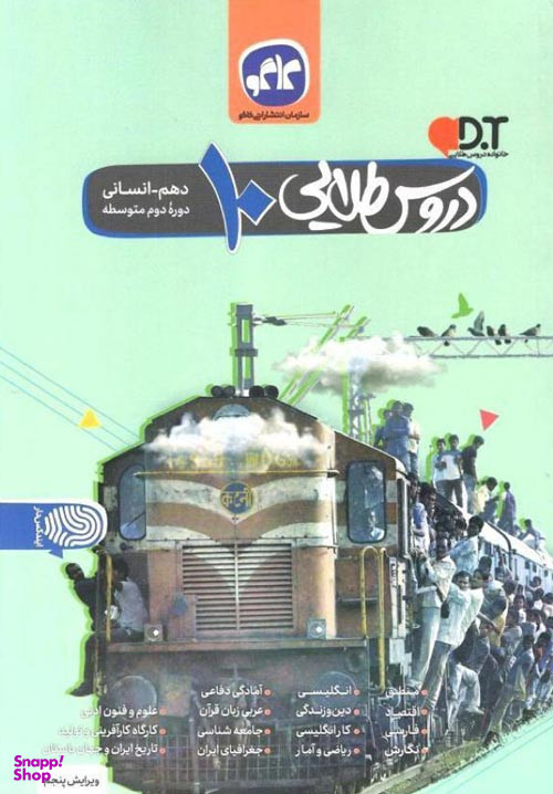 دروس طلایی دهم انسانی