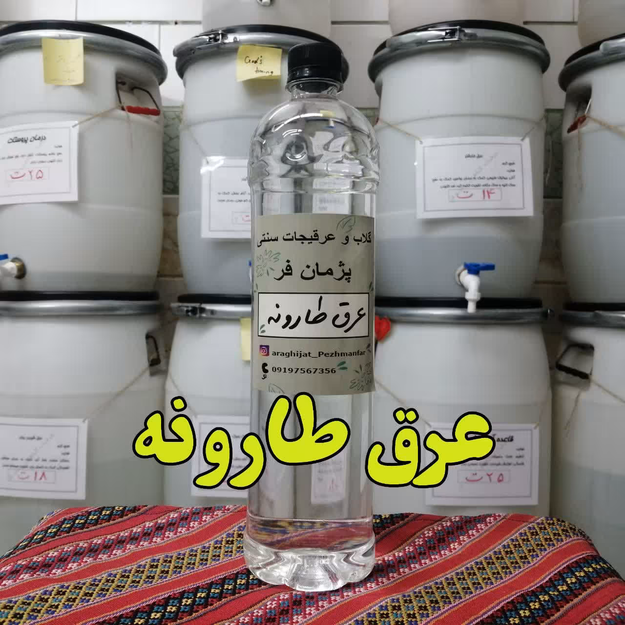 عرق طارونه یک لیتری