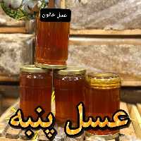 عسل طبیعی گل پنبه