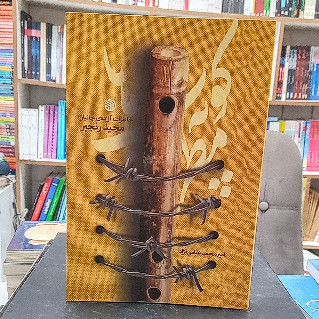 کتاب کوپه مطرب ها