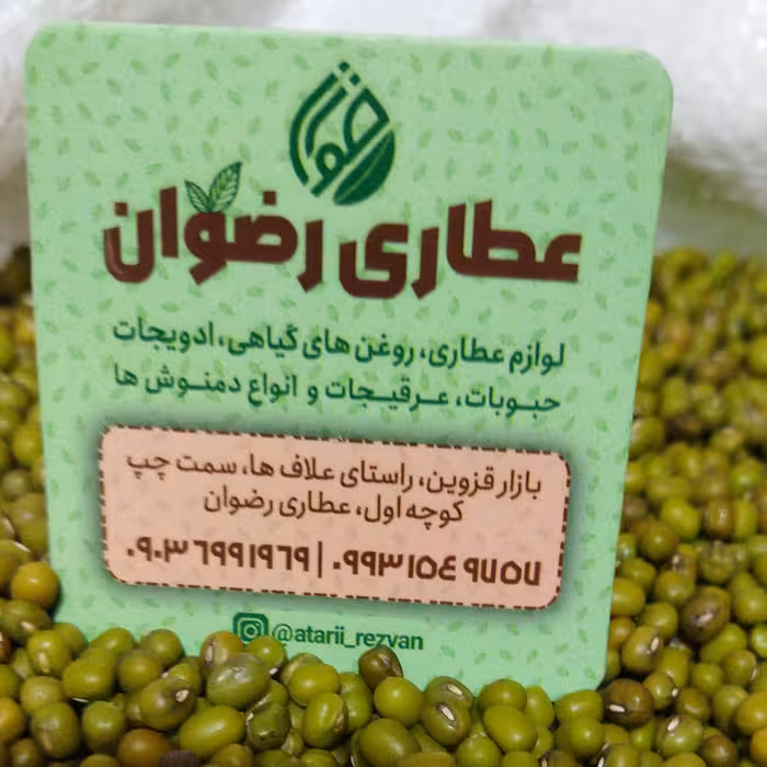 ماش  عطاری رضوان 