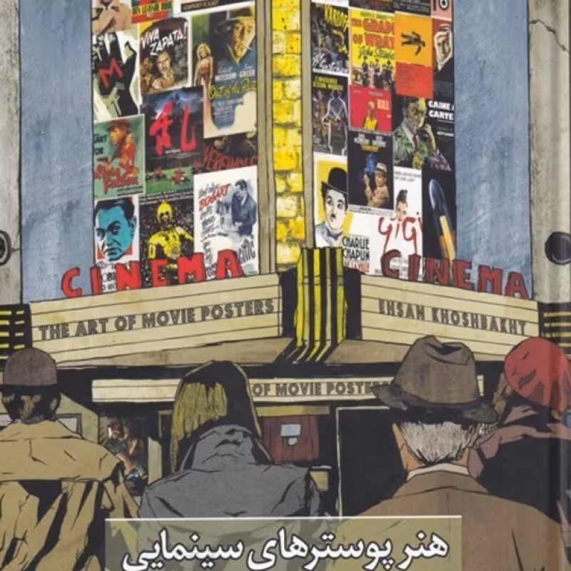 کتاب هنر پوسترهای سینمایی