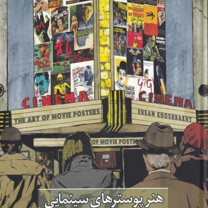 کتاب هنر پوسترهای سینمایی