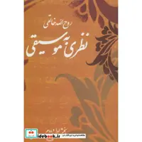 کتاب نظری به موسیقی