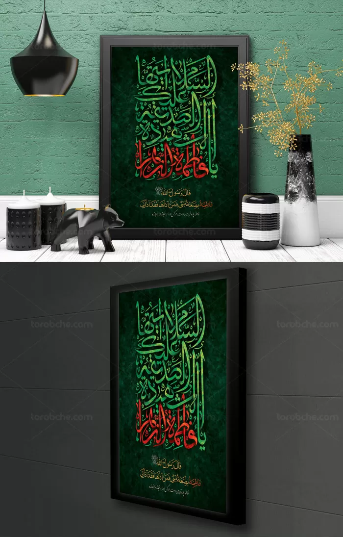 طرح لایه باز تایپوگرافی کتیبه حضرت فاطمه الزهرا(س) - گرافیک با طعم تربچه