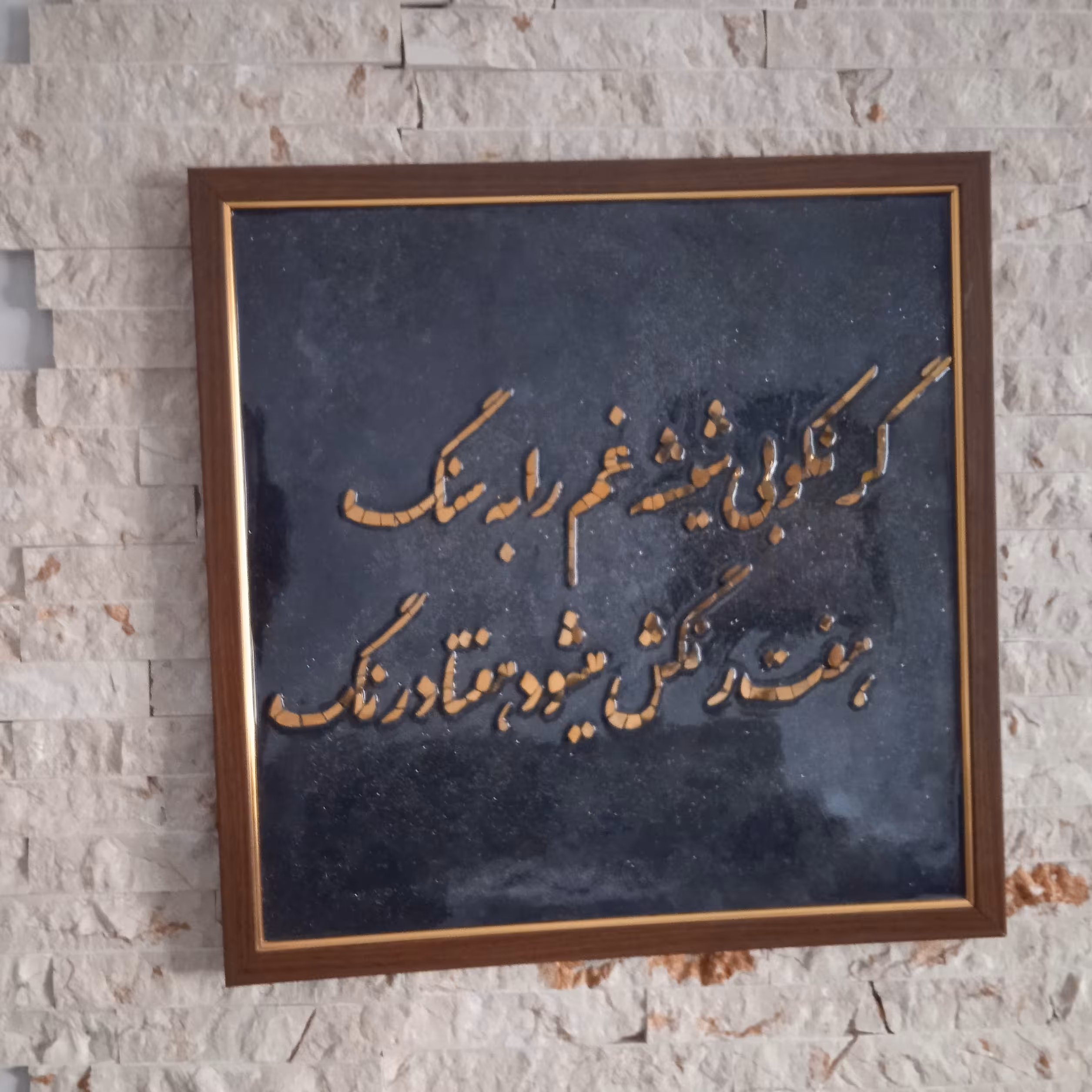 تابلو خط نوشته کاشی معرق و حاشیه رزین