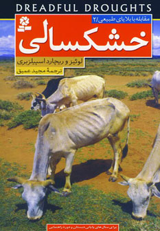 کتاب مقابله با بلایای طبیعی 2