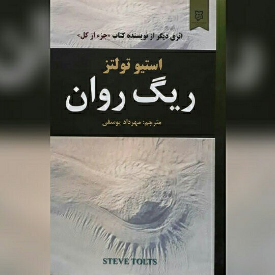 ریگ روان