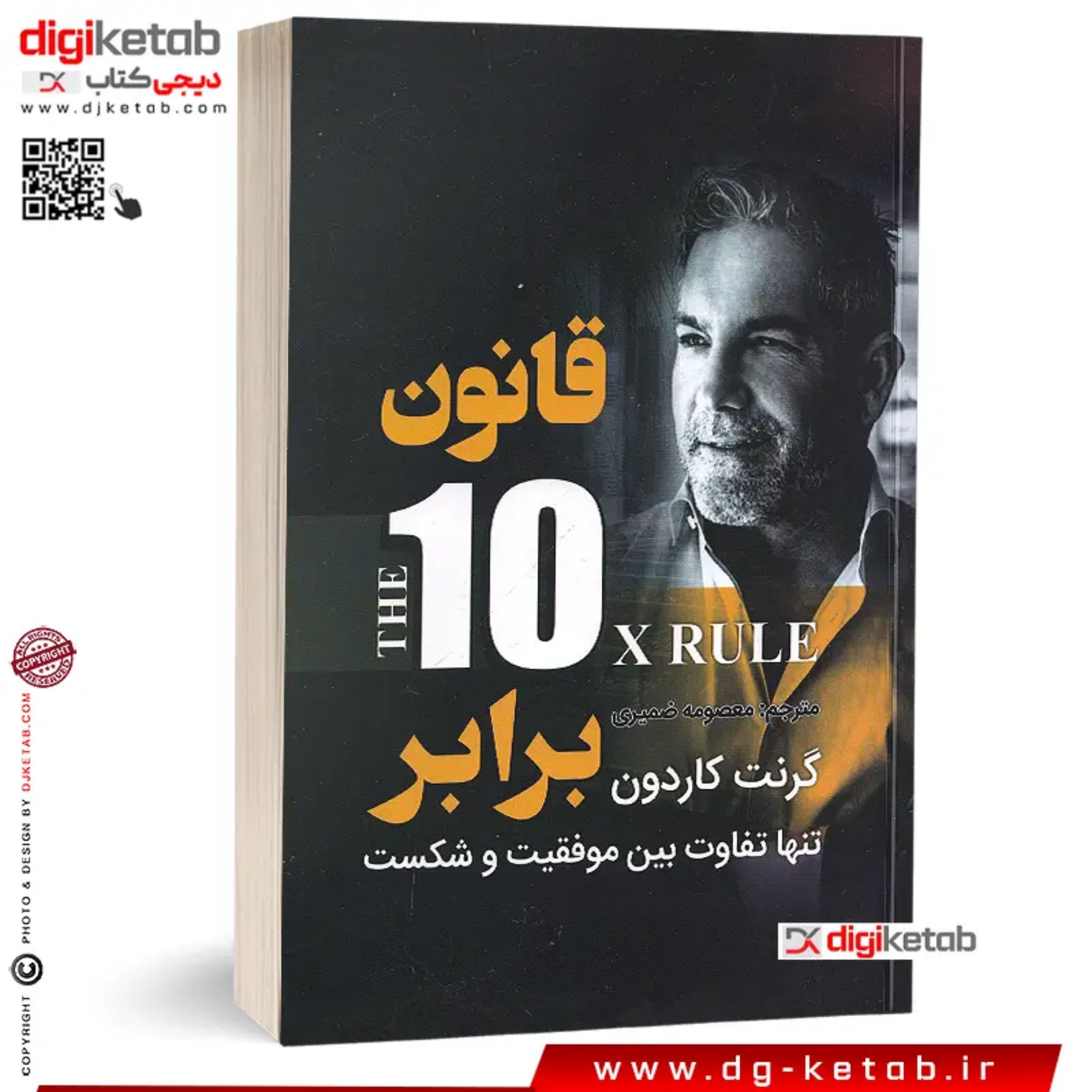 کتاب قانون ده برابر