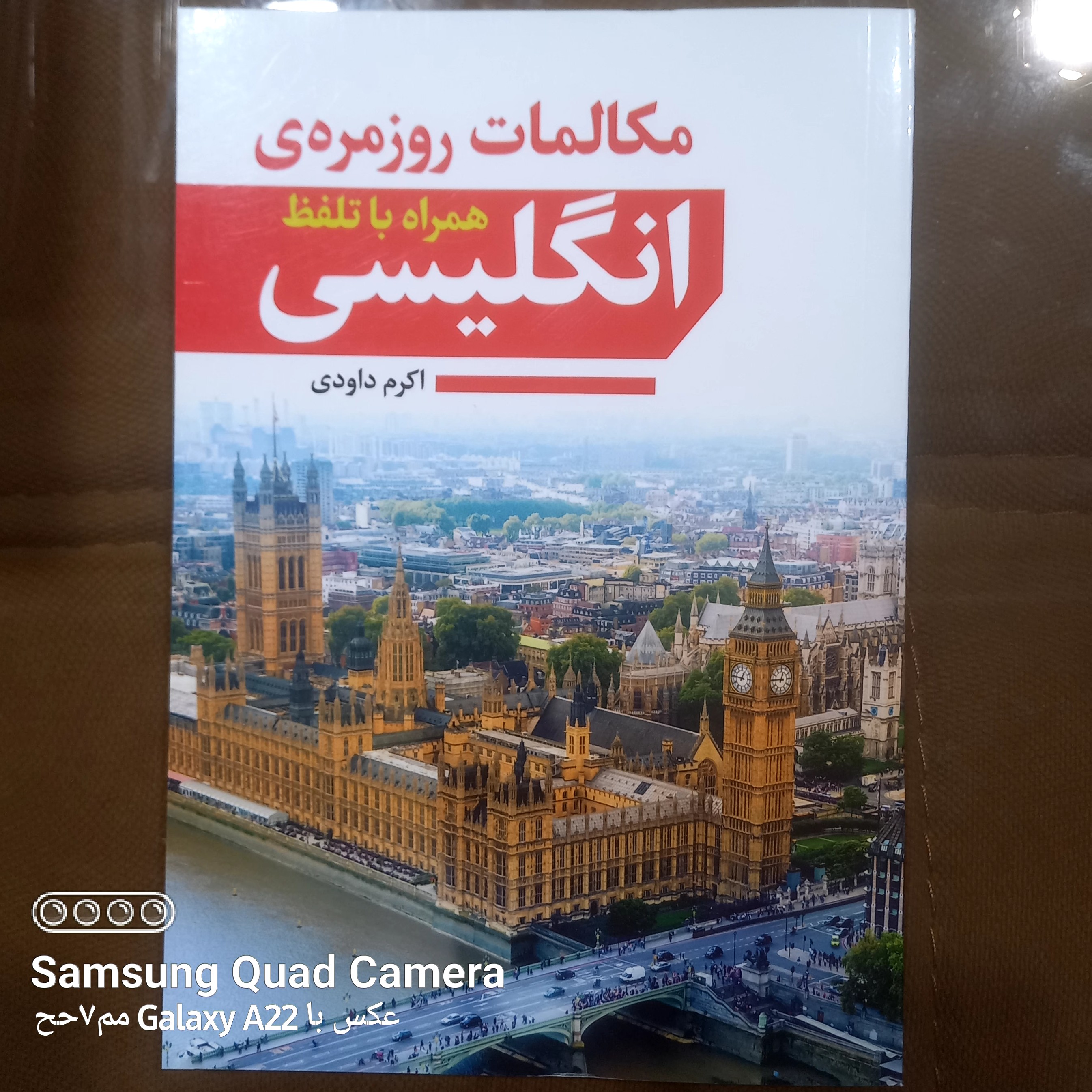 مکالمات روزمره ی انگلیسی همراه با تلفظ