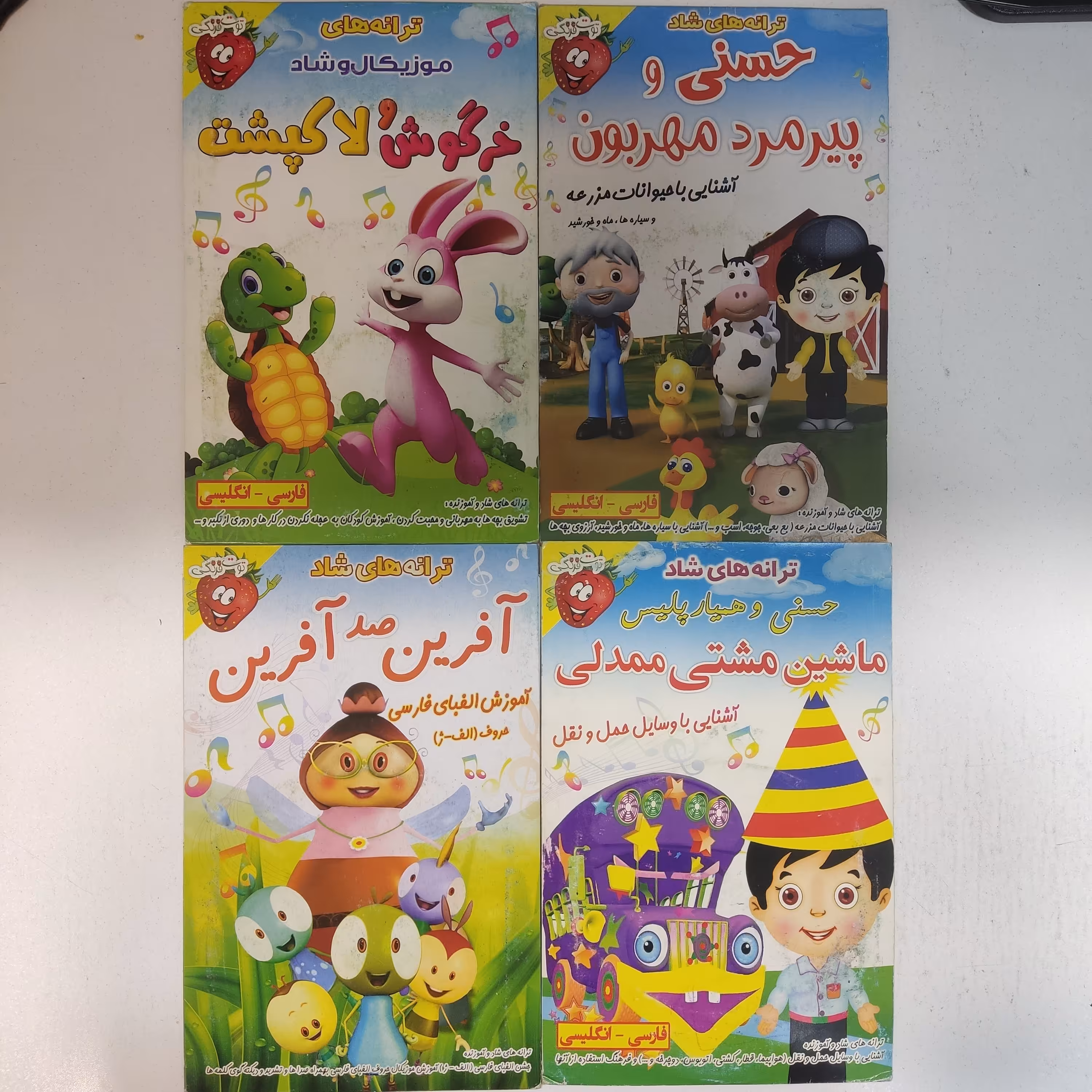 مجموعه چهار عددی از ترانه های شاد و  تصویری برای کودکان همراه با اموزش