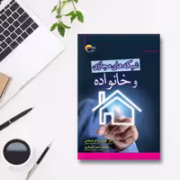 شبکه های مجازی و خانواده انتشارات مرسل رنگ جلد سرمه ای