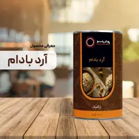 آرد بادام 200 گرمی