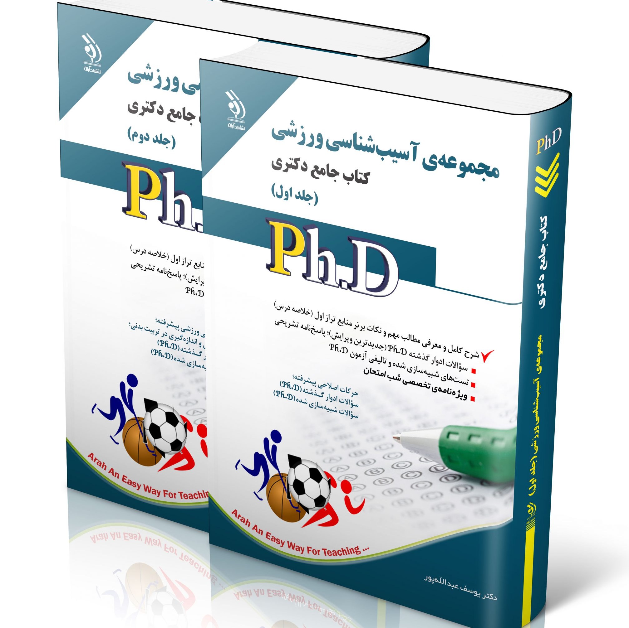مجموعه آسیب شناسی ورزشی جلد اول و دوم کتاب جامع دکتری