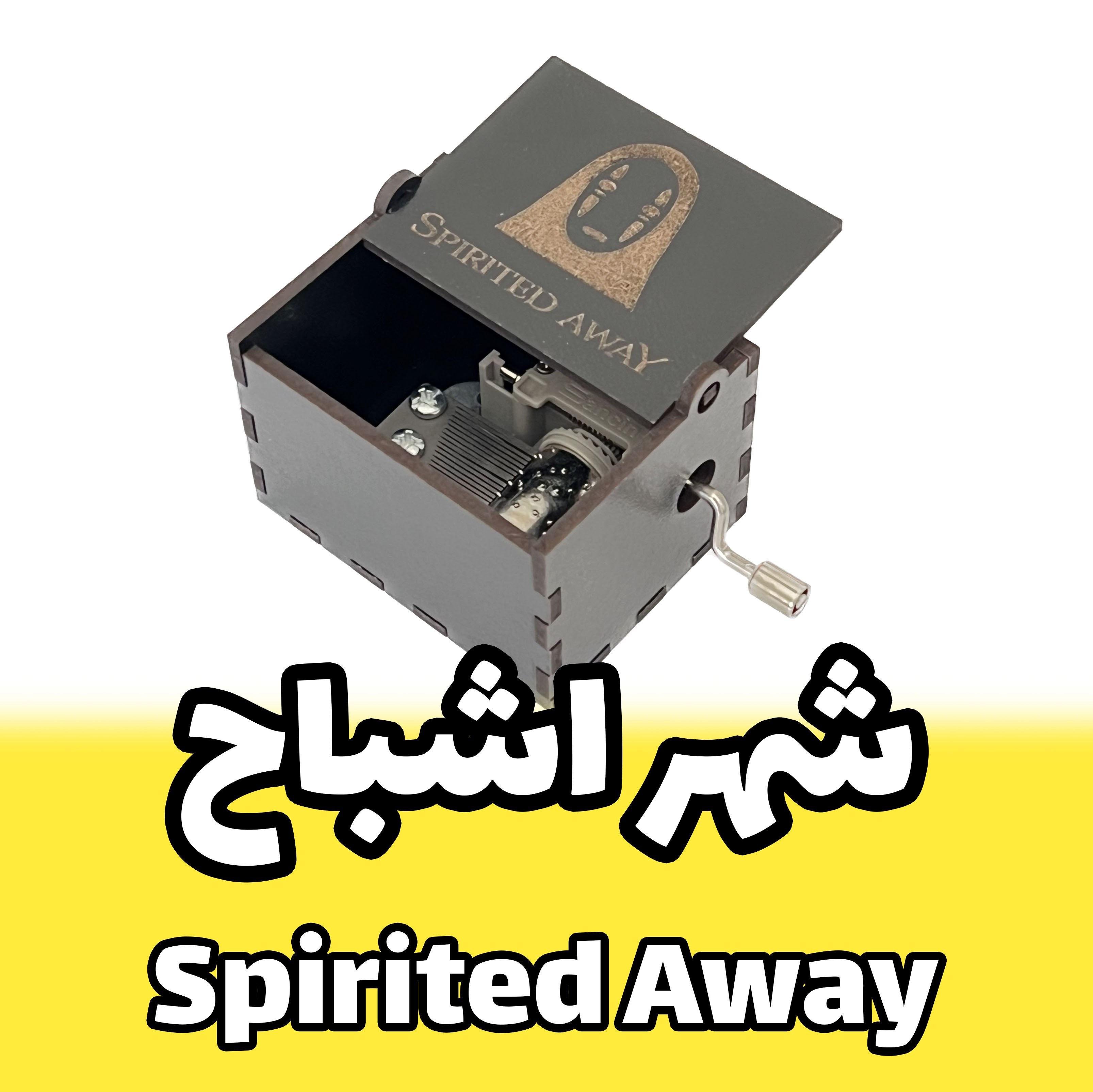 خرید موزیک باکس شهر اشباح Spirited Away مدل آرکا برند اینو دلا ویتا (پس کرایه)