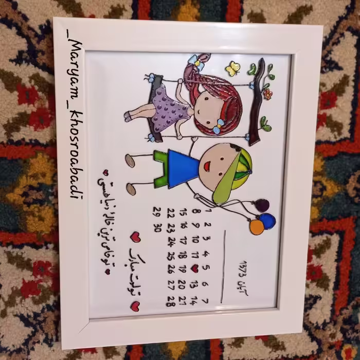 تابلو ویترای(خاله)