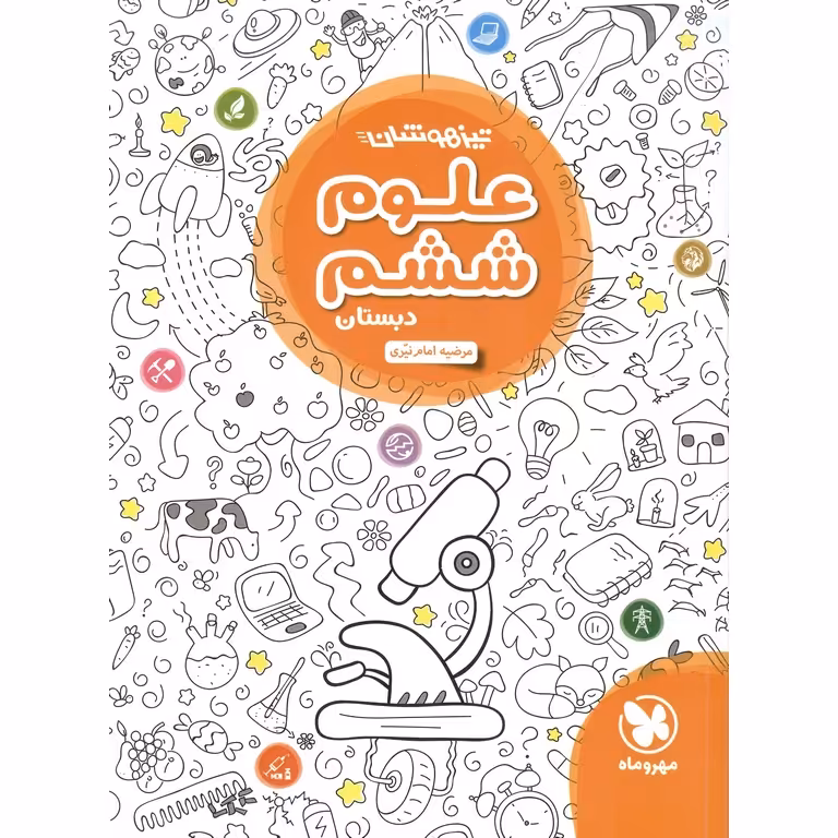 تیزهوشان علوم ششم مهروماه