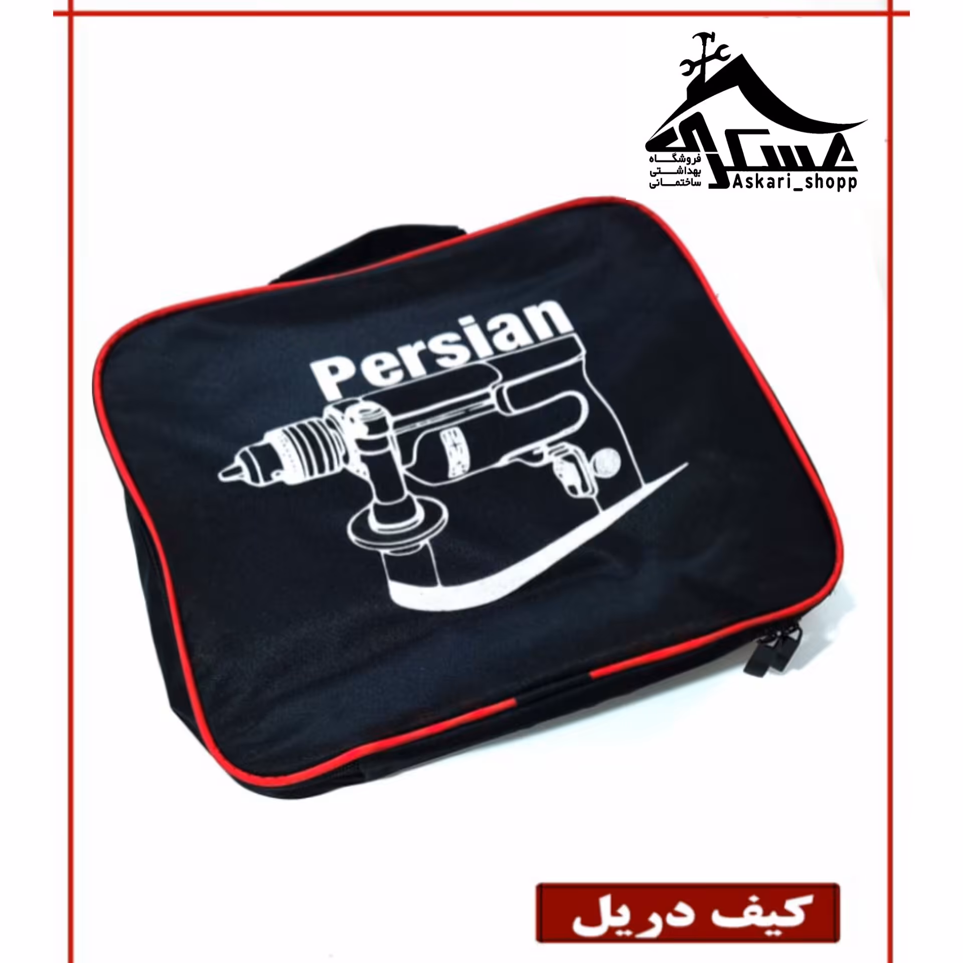 کیف ابزار دریل برزنتی