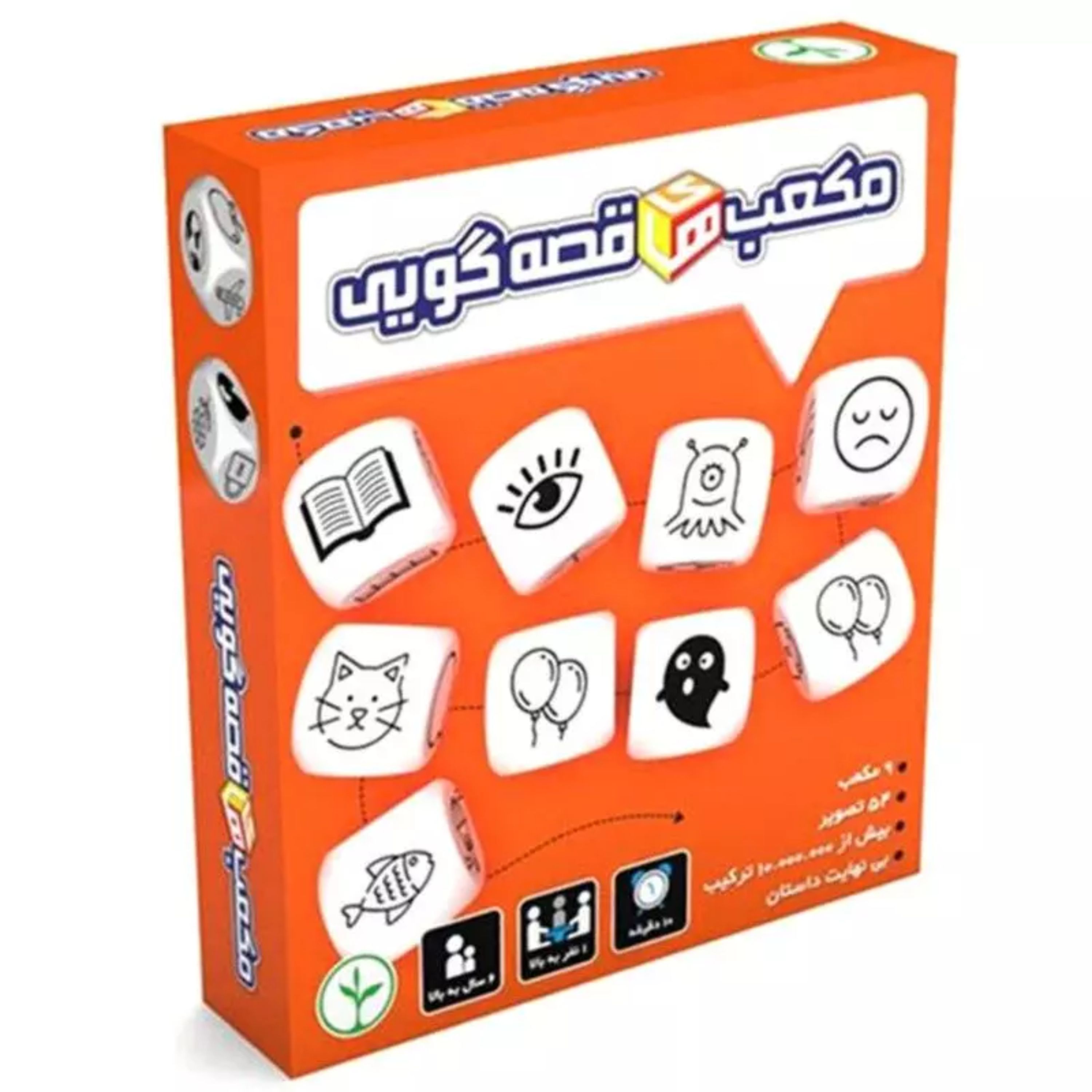 مکعب های قصه گویی ( مناسب برای کودکان بالای 6 سال )