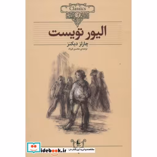 کتاب کلکسیون کلاسیک 3
