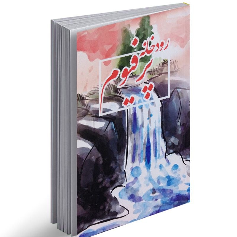 کتاب رودخانه پرفیوم اثر رابرت اولن باتلر