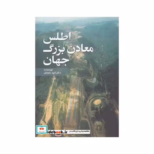 کتاب اطلس معادن بزرگ جهان