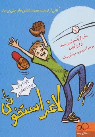 لاغر استخونی 1