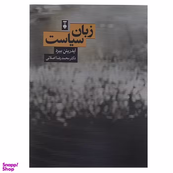 کتاب زبان سیاست اثر ایدریئن بیرد فرهنگ نشر نو