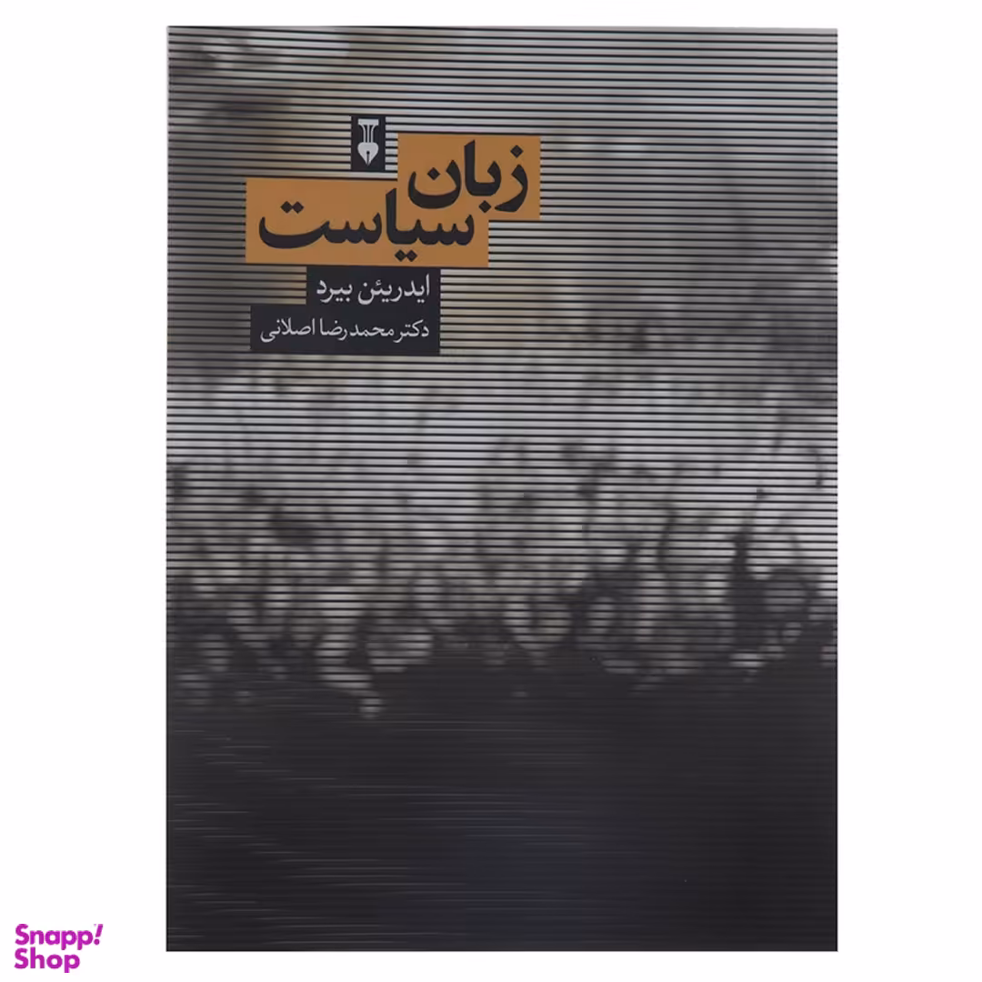 کتاب زبان سیاست اثر ایدریئن بیرد فرهنگ نشر نو