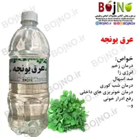 عرق یونجه گیاهیس (آب چشمه)