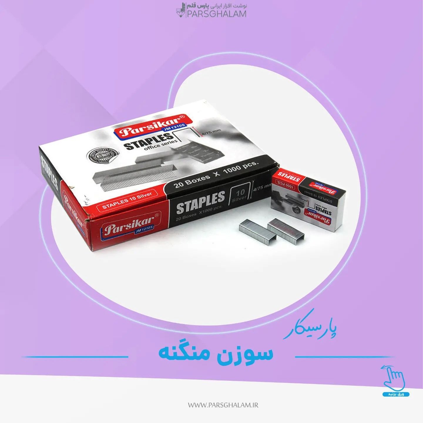سوزن منگنه 