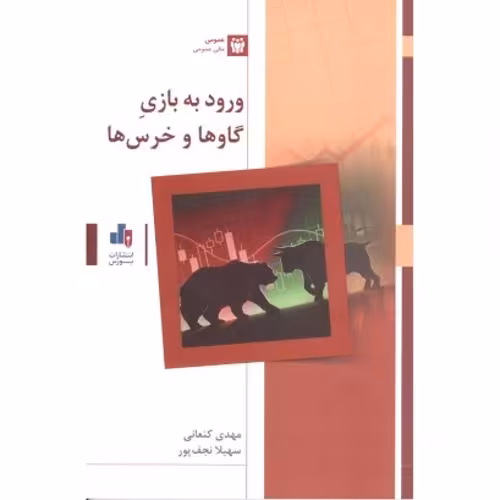 ورود به بازی گاوها و خرس ها