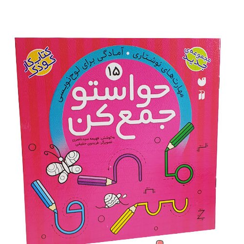 حواستوجمع کن15