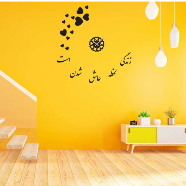 ساعت دیواری پازلی طرح زندگی لحظه ی عاشق شدن است