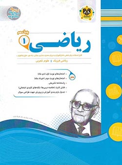 ریاضی دهم اسفندیار